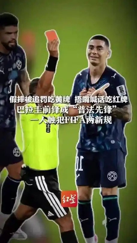 巴拉圭前锋跨界成“普法先锋”？英雄联盟赛场惊现足球式战术革命